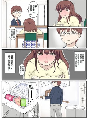 [さうす太田屋 (いどがや弘明)] 母の初恋はおじさんです。 [Cha个人汉化]_07_pnrf