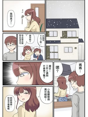 [さうす太田屋 (いどがや弘明)] 母の初恋はおじさんです。 [Cha个人汉化]_12_dvmf