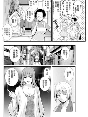[彩画堂] 色街二溢レ滴ル花ノ蜜 第4話 [禁漫漢化組]_08_xksx
