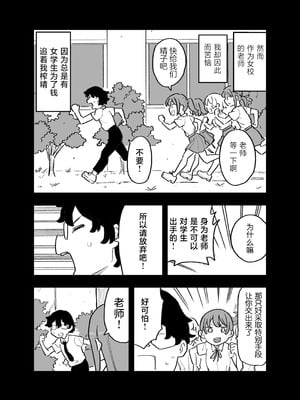 [おろしぽんず] 精子に100万円の値がつく世界で生徒たちがお金目当てで僕をレイプしてくる話｜在这个精液价值100万的世界上为了金钱的学生们强暴了我的故事 [白杨汉化组]_06_lepg