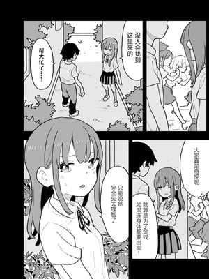 [おろしぽんず] 精子に100万円の値がつく世界で生徒たちがお金目当てで僕をレイプしてくる話｜在这个精液价值100万的世界上为了金钱的学生们强暴了我的故事 [白杨汉化组]_07_fnbr