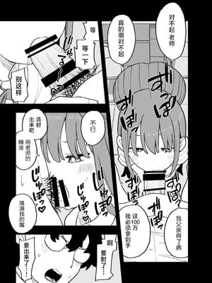 [おろしぽんず] 精子に100万円の値がつく世界で生徒たちがお金目当てで僕をレイプしてくる話｜在这个精液价值100万的世界上为了金钱的学生们强暴了我的故事 [白杨汉化组]_10_hydn