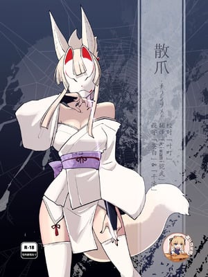 (C105) [Foxtail (sakifox)] 散爪-チラシヅメ- [靴下汉化组]