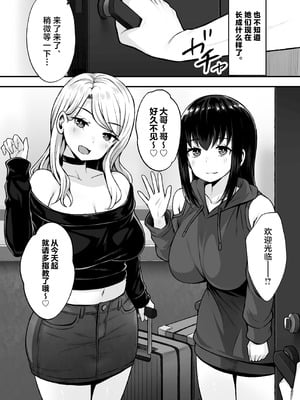 [Umour] 居候のギャル姉妹とハメまくりのハーレム性活はじまりました [中国翻訳]_05_fvcf