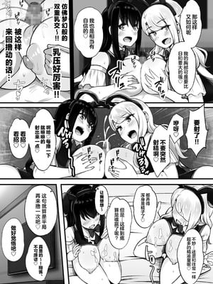 [Umour] 居候のギャル姉妹とハメまくりのハーレム性活はじまりました [中国翻訳]_28_yjyi