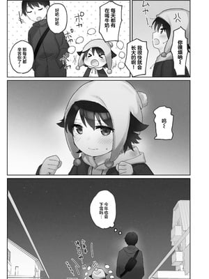 [こみな屋 (但野こみな)] 寒空の下、妹を手だけでイかせまくる ～クリでたくさん連続絶頂させたあとに、Gスポ・ポルチオも虐めます。～ [白杨汉化组]_07_cfms