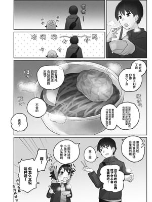 [こみな屋 (但野こみな)] 寒空の下、妹を手だけでイかせまくる ～クリでたくさん連続絶頂させたあとに、Gスポ・ポルチオも虐めます。～ [白杨汉化组]_12_kfke