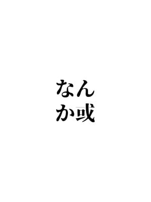 [なんか或 (CGu)] メスケモまとめNo.1 (よろず)｜雌兽精选合集No.1 [zc2333] [DL版]_18_kscb