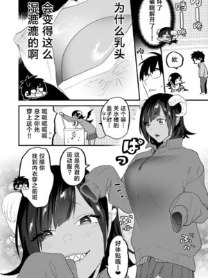 [むしゃぶる (武者サブ)] 交換留学生2 -甘々サキュバスと僕- [葱鱼个人汉化] [DL版]_13_xckx