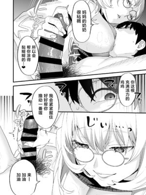 [むしゃぶる (武者サブ)] 交換留学生2 -甘々サキュバスと僕- [葱鱼个人汉化] [DL版]_30_dhrt