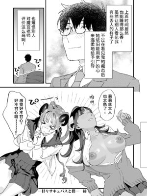 [むしゃぶる (武者サブ)] 交換留学生2 -甘々サキュバスと僕- [葱鱼个人汉化] [DL版]_61_hrlg