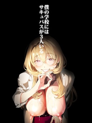 [むしゃぶる (武者サブ)] 交換留学生2 -甘々サキュバスと僕- [葱鱼个人汉化] [DL版]_63_qpjb