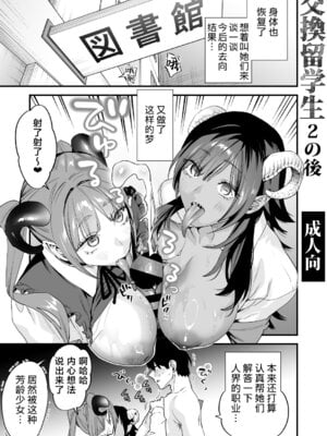 [むしゃぶる (武者サブ)] 交換留学生2 -甘々サキュバスと僕- [葱鱼个人汉化] [DL版]_64_sibu