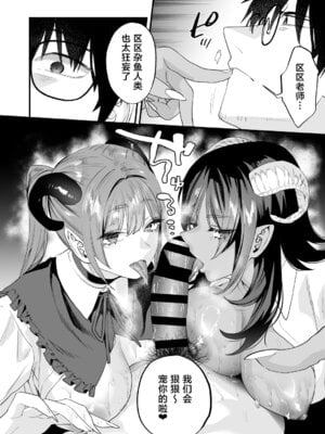 [むしゃぶる (武者サブ)] 交換留学生2 -甘々サキュバスと僕- [葱鱼个人汉化] [DL版]_73_qvpv