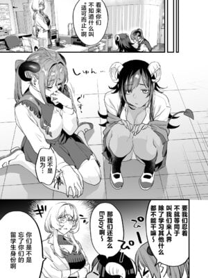 [むしゃぶる (武者サブ)] 交換留学生2 -甘々サキュバスと僕- [葱鱼个人汉化] [DL版]_74_jato
