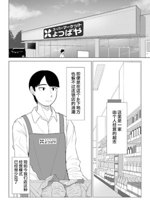 [伊達ろく] 万引き人妻キープ店長 [葱鱼个人汉化] [DL版]_02_itab
