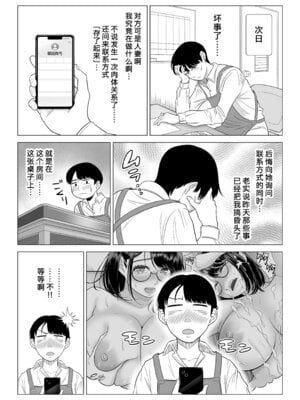 [伊達ろく] 万引き人妻キープ店長 [葱鱼个人汉化] [DL版]_25_ikwg