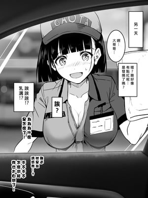 [和田マウンテン (「タカシ」)] ガソリンスタンドでバイトしてるJKを… [中国翻訳]_03_ulay