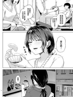 [糖質過多ぱると (只野めざし)] 入院費の肩代わり [真不可视汉化组] [DL版]_04_rxok