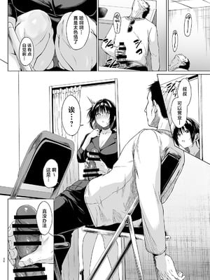 [糖質過多ぱると (只野めざし)] 入院費の肩代わり [真不可视汉化组] [DL版]_30_spvc