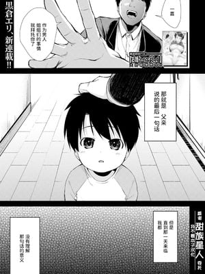 [黒倉エリ] お姉ちゃんたちとセックスしよ♥ [甜族星人x我不看本子汉化] [DL版]_003_bhth