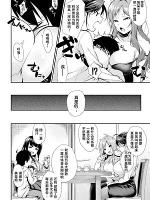 [黒倉エリ] お姉ちゃんたちとセックスしよ♥ [甜族星人x我不看本子汉化] [DL版]_009_vpdc