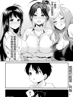 [黒倉エリ] お姉ちゃんたちとセックスしよ♥ [甜族星人x我不看本子汉化] [DL版]_039_iomc