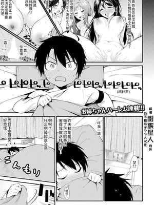 [黒倉エリ] お姉ちゃんたちとセックスしよ♥ [甜族星人x我不看本子汉化] [DL版]_040_pjyx