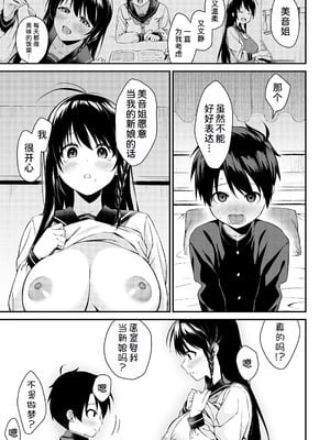 [黒倉エリ] お姉ちゃんたちとセックスしよ♥ [甜族星人x我不看本子汉化] [DL版]_157_auqm