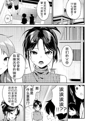 [黒倉エリ] お姉ちゃんたちとセックスしよ♥ [甜族星人x我不看本子汉化] [DL版]_159_wung