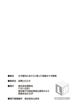 [彦馬ヒロユキ] ガキ膣内におクスリ使って屈服オナホ教育 [AI 翻訳] [DL版]_183_fkii