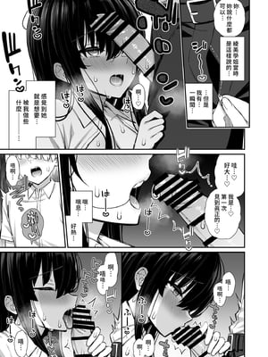 [いづれ] 真面目系優等生な先輩のイキ抜き｜優等生學姐的放鬆時間 [中文] [有修正]_i-011