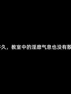 我被魅魔搅乱的校园生活09_112