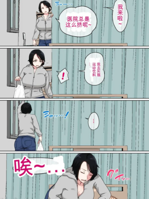 [夏目ベンケイ] 入院中のムラムラはお母さんで|住院期間的欲求不滿就由媽媽來... 1~2[中国翻訳]_131