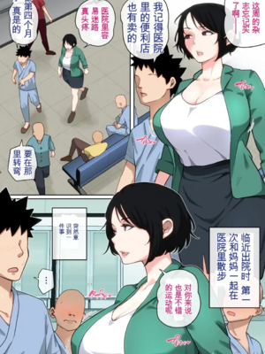 [夏目ベンケイ] 入院中のムラムラはお母さんで|住院期間的欲求不滿就由媽媽來... 1~2[中国翻訳]_155
