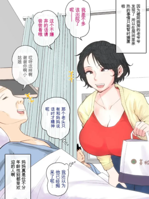 [夏目ベンケイ] 入院中のムラムラはお母さんで|住院期間的欲求不滿就由媽媽來... 1~2[中国翻訳]_189