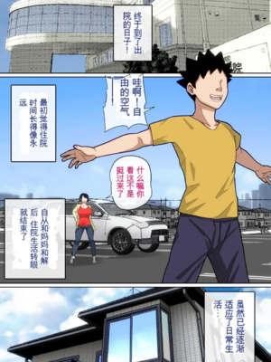 [夏目ベンケイ] 入院中のムラムラはお母さんで|住院期間的欲求不滿就由媽媽來... 1~2[中国翻訳]_190