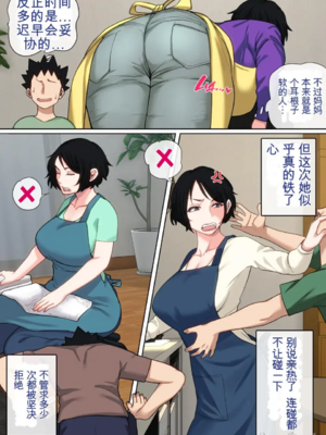 [夏目ベンケイ] 入院中のムラムラはお母さんで|住院期間的欲求不滿就由媽媽來... 1~2[中国翻訳]_192