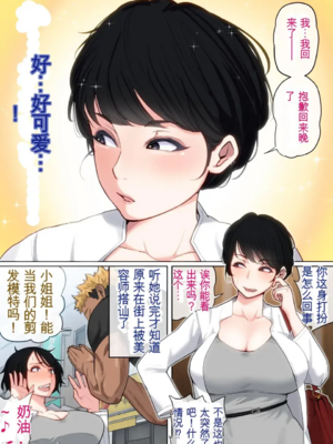 [夏目ベンケイ] 入院中のムラムラはお母さんで|住院期間的欲求不滿就由媽媽來... 1~2[中国翻訳]_198