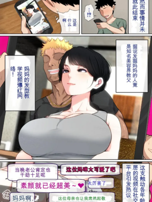 [夏目ベンケイ] 入院中のムラムラはお母さんで|住院期間的欲求不滿就由媽媽來... 1~2[中国翻訳]_200