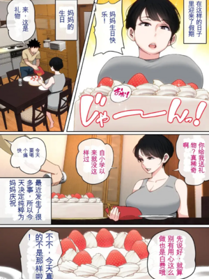 [夏目ベンケイ] 入院中のムラムラはお母さんで|住院期間的欲求不滿就由媽媽來... 1~2[中国翻訳]_203