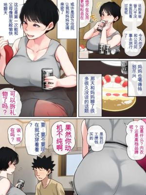 [夏目ベンケイ] 入院中のムラムラはお母さんで|住院期間的欲求不滿就由媽媽來... 1~2[中国翻訳]_206