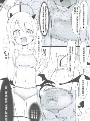 (せんせーのアーカイ13) [さばそにっく! (さば氏)] いぶきのはじめてあくめ 丹花イブキ (ブルーアーカイブ) [中国翻訳]_06_wsss