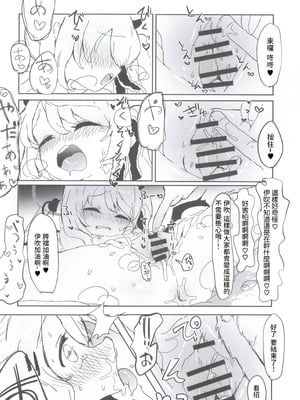 (せんせーのアーカイ13) [さばそにっく! (さば氏)] いぶきのはじめてあくめ 丹花イブキ (ブルーアーカイブ) [中国翻訳]_13_aphi