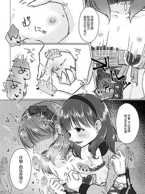 (シンデレラ☆ステージ13STEP) [妖怪骨しゃぶり (鎖骨)] 許してくださいっ!!佐久間さんっ!! (アイドルマスター シンデレラガールズ) [中国翻訳]_07_kihb