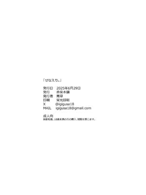 (学園スターフェスティバル) [赤柴本舗 (胃草)] せなえち。 (学園アイドルマスター)｜星南色色。[中文翻译] [吗喽汉化组]_18_xiyq
