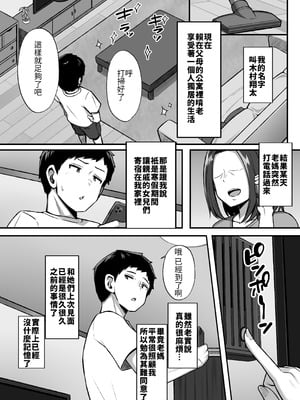 [Umour] 居候のギャル姉妹とハメまくりのハーレム性活はじまりました [Amerins漢化]_04_jxsc