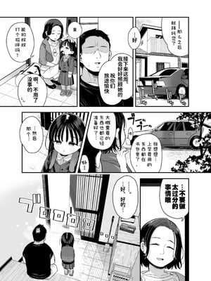 [けれの帝国 (けれの)] 隣に住んでる知障の子 [咸鱼机翻汉化] [無修正]_04_lbmi