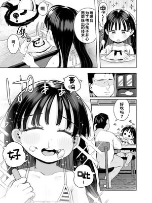 [けれの帝国 (けれの)] 隣に住んでる知障の子 [咸鱼机翻汉化] [無修正]_17_rbaw