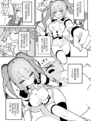 [もみ子さん (もみ子)] 敵幹部は元彼!？~マゾ魔法天使~｜敌人头目是前男友!？ ~抖M魔法天使~ [白杨汉化组]_02_vbny